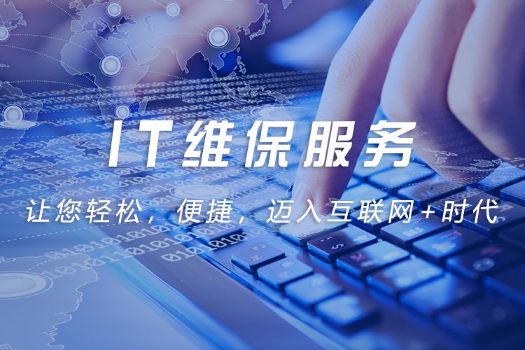 成都IT外包服务公司